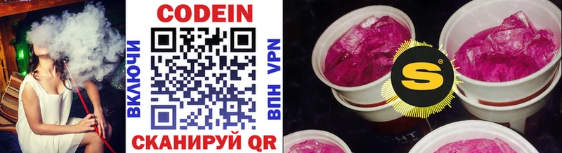 Кодеин Purple Drank  Щёкино 